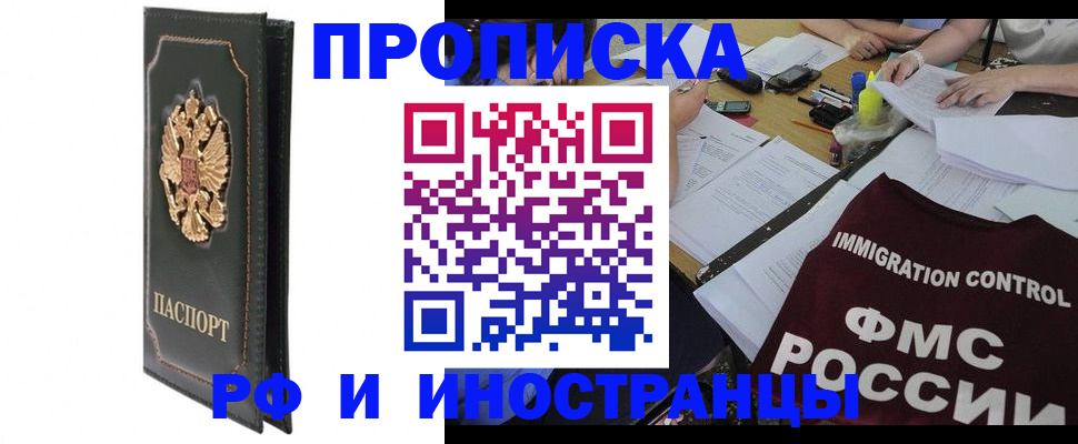 прописка штамп в Свердловской области